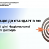 Адаптація до стандартів ЄС: ключові цілі Національної стратегії доходів