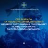 ​СБУ викрила на колабораційній діяльності ще двох окупаційних «силовиків» – псевдопрокурора та  псевдополіцейського 