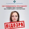 ​СБУ повідомила про підозру псевдосудді з Макіївки, яка співпрацює з окупантами