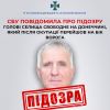 ​СБУ повідомила про підозру голові селища Свободне на Донеччині, який після окупації перейшов на бік ворога