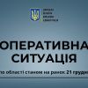 ​Оперативна ситуація на Донеччині станом на ранок 21 грудня
