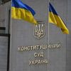 ​Рейдерский захват Конституционного суда: что не так с принятым законопроектом № 7662 и как это исправить?
