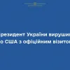 Після відвідання передових позицій українських захисників у Бахмуті Президент України Володимир Зеленський вирушив до Сполучених Штатів Америки з офіційним візитом