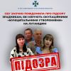 ​СБУ заочно повідомила про підозру зрадникам, які керують окупаційними «муніципальними утвореннями» на Луганщині 