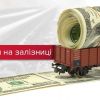 ​Чиновники «Укрзализныци» растратили 47 млн гривен за ремонт колесных пар, который так и не выполнили