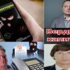 ​Ижаковский Олег и Волков Андрей -  вымогатели Вердикт капитал вне закона?
