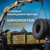​Військові шиномонтажники  – незамінна ланка боєздатності 23 ОМБр