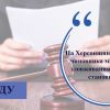 ​На Херсонщині судитимуть чиновника міськради за зловживання службовим становищем
