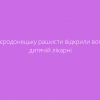 ​⚡️У Сєвєродонецьку рашисти відкрили вогонь по дитячій лікарні