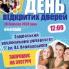 ​ДЕНЬ ВІДКРИТИХ ДВЕРЕЙ У ТАВРІЙСЬКОМУ НАЦІОНАЛЬНОМУ УНІВЕРСИТЕТІ ІМЕНІ В. І. ВЕРНАДСЬКОГО