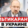​Карантин в Украине может продлиться два года, будет три вида ограничений - Шмыгаль