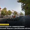 ​Російське вторгнення в Україну : Пропагандисти рф розповіли про «покращення» в Херсоні, видавши російський Єйськ за українське місто