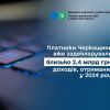 ​Платники Черкащини вже задекларували близько 2,4 млрд грн доходів, отриманих у 2024 році