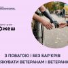 З ПОВАГОЮ І БЕЗ БАР’ЄРІВ: ЯК ДЯКУВАТИ ВЕТЕРАНАМ І ВЕТЕРАНКАМ