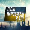 ​Пісні, народжені в АТО: вчетверте в Дніпрі