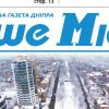 ​Гарний маркетинг чи взаємодопомога у «Нашому місті»