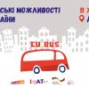 ​До Дніпра приїде “ЄврОбус”