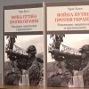 ​Канадський політолог видав книгу про війну на Сході України