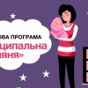 ​91 муніципальна няня працює на Дніпропетровщині