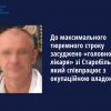 ​До максимального тюремного строку засуджено «головного лікаря» зі Старобільська, який співпрацює з окупаційною владою