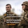 ​Аеророзвідка батальйону «Жнець» 23 ОМБр