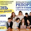 ​День відкритих дверей в ПНПУ імені В. Г. Короленка