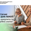 Не вистачає стажу для пенсії: як його докупити та що потрібно знати