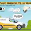 ​Замовити доставку свідоцтва про народження відтепер можна Укрпоштою- Тарас Грень 
