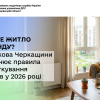 Здаєте житло в оренду? Податкова Черкащини роз’яснює правила оподаткування доходів у 2026 році