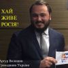 ​История Артура Волошина – гражданина Украины, который стал топ-чиновником в России: агент СБУ или аферист международного масштаба? 