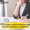 Чи можливо стягнути аліменти, якщо боржник проживає за кордоном?
