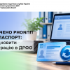 Втрачено РНОКПП або паспорт: як відновити реєстрацію в ДРФО