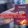 ​Примусова паспортизація легітимна виключно для злочинців