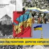 ​ОБ’ЄДНАНІ ПІД ПОЛОТНОМ ДОРОГИХ СЕРЦЮ КОЛЬОРІВ