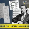 ДЕРЖАВНИЙ ГІМН – МЕЛОДІЯ МІЛЬЙОНІВ СЕРДЕЦЬ