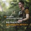 ​«Яша» - від ліцеїста до офіцера зв’язку 23 ОМБр