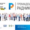 ​Громадські радники допомагають мешканцям ОТГ вирішити правові питання