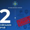 ​За ініціативи СБУ в Україні остаточно заборонили діяльність 12 проросійських партій