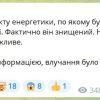 ​Фактично він знищений – мер Луцька повідомив про критичні наслідки для об'єкту енергетики
