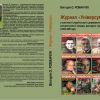 ​Журнал «Універсум» у контексті українського державотворення: концептуальні засади, дискурси, прогностика (1993-2023)