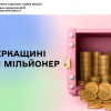 На Черкащині – 1 191 мільйонер