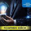 ​ПОЗИТИВНІ КЕЙСИ ВІД #ДВС СТОЛИЦІ ЩОДО ПОВЕРНЕННЯ ЗАКОННИХ КОШТІВ ДЛЯ ГРОМАДЯН