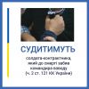 ​Забив до смерті командира – на Херсонщині судитимуть солдата