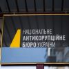 ​Справа викритого на хабарі співробітника ГПУ: матеріали відкрито