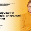​Декларування доходів: актуальні питання