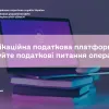 Комунікаційна податкова платформа: вирішуйте податкові питання оперативно