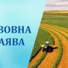 ​Прокуратура стала на захист 30 га сільгоспземлі територіальної громади через незаконне рішення міської ради