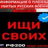 ​ Война! Русские - матери и жены! Каждая из вас имеет шанс спасти родного человека от жестокой и глупой смерти -  ГО "УНКЖ"
