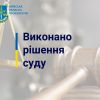 ​Прокуратура Київщини забезпечила повернення державі земель НПП «Голосіївський» вартістю 90 млн грн