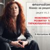 ФРАНЧАЙЗИНГ - ЯК МОЖЛИВІСТЬ РОЗВИТКУ ТА ТИРАЖУВАННЯ БІЗНЕСУ